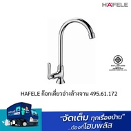 HAFELE ก๊อกเดี่ยวอ่างล้างจาน 495.61.172