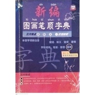 Preloved 🔆 《新编图画笔顺字典》小学生参考书 汉语拼音/笔画/笔顺/多义字/造句 东阳出版社