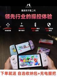 Switch魔派雙子星二代HD震動游戲手柄任天堂NS通用藍牙雙邊joycon