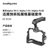 Smogg Swift Eagle H21 Quick Release Rabbit Cage Suitable for Sony A7M4 All-Inclusive Rabbit Cage A7R