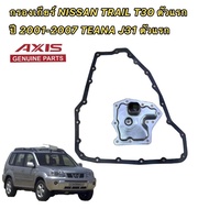 AXIS Automatic Gear Filter NISSAN X-TRAIL T30 2001-2007 TEANA J31 With Free Rubber Gasket 31728-85X0