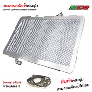 การ์ดหม้อน้ำ รุ่น HONDA CB650R CBR650R CB650F CBR650F ปี14-ปัจจุบัน วัสดุสแตนเลส หนา 1.00 MM แบรนด์