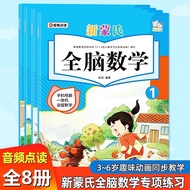 New Montessori Whole Brain Mathematics Full Set of 8 Volumes Kindergarten Textbooks Small Class Midd