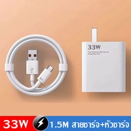 Taokinall ชุดชาร์จเสี่ยวมี่ Xiaomi 33W (หัวชาร์จ + สายชาร์จ) 6A สายชาติเร็ว type c fast charger รองร
