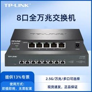 【促銷】TP-LINK萬兆交換機8口5口TL-SH1005網絡10G高速家用2.5G服務器NAS電腦存儲共享讀取分線器S