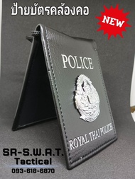 ป้ายใส่บัตร ป้ายคล้องคอ POLICE *แบบหนัง* ถ่ายจากสินค้าจริงของทางร้าน