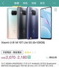 現貨！🔥 小米 Mi 10t lite 5g (6+128) $1999 全新香港行貨 $1999 Xiaomi 小米  iPhone Samsung