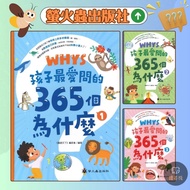 Firefly Elementary School WHYS Children's Favorite Ask 365 WHYS? 1 2 3 Series Reading Stack Preschoo