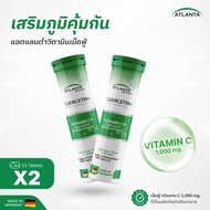 [2 หลอด] วิตามินเม็ดฟู่ Atlanta Quercetin+ Vitamin C 1000 mg. 15 เม็ด สร้างภูมิคุ้มกัน Immune Booste