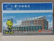 【電話卡】中華電信 光學卡 A709A88 新光三越 台北信義店 訂製卡 (CA011)