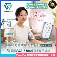 🌟全新行貨🌟救世 - 醫療級 | 充電式 | 智能血壓計 | PressPro | B51 | 世衛標準 | 香港行貨 | 一體化臂帶式 | 22-42cm 手臂式 | 上臂式 | 背光屏幕 內置 9