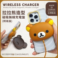 【Rilakkuma 拉拉熊】造型磁吸無線充電盤(附底座)