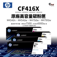 HP 416XC High Capacity Toner Cartridge (416X)|Suitable For M454dn, M454dw, M479dw, M479fdw