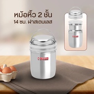 (มีคูปอง) ZEBRA หม้อหิ้ว 2 ชั้น ขนาด 14 ซม. ฝาสเตนเลส 1511340