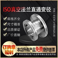 ISO vacuum straight reducer flange Reducer size head conversion ISO63 ISO80 ISO100 ISO160 ISO250 ISO