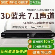GIEC杰科 BDP-G4305 3d藍光播放機dvd影碟高清播放器獨立5.17.1