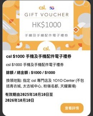 CSL 手機配件coupon $1000