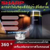 SHARP เครื่องฟอกอากาศ air purifier เครื่องฟอกอากาศในรถยนต์ เครื่องฟอกกาศ เครื่องฟอกอากาศในรถ เสียบ USB ได้ หน้าจอสัมผัส ฟอกอากาศ PM2.5 เครื่องฟอกอากาศพกพา เครื่องฟอกอากาศขนาดเล็ก (Car Air Purifier, Portable Air Purifier) เครื่องฟอกอากาศ