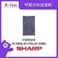 SHARP - FZ-C70VFS-HK 甲醛去除過濾網 (適合KC-C70A / KC-840A / KC-Z200A)