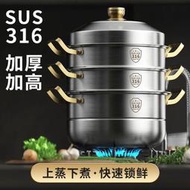 【公司貨】⚡蒸鍋 煮鍋 炸鍋 不銹鋼蒸鍋 家用多功能鍋316蒸鍋不銹鋼食品級家用304加厚雙層三層四層家用鍋電磁爐通用鍋