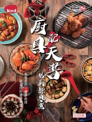 kool - 廚具配天書 見到都想煮