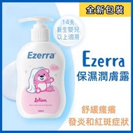 Ezerra - Ezerra Lotion 保濕潤膚露150毫升 EXP:2028/10