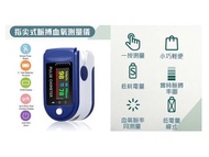 指尖式脈搏血氧測量儀