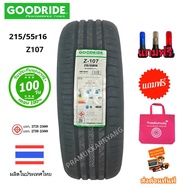 195/65R15 195/45R16 ยางรถเก๋ง ยางรถยนต์  [1เส้น] ยี่ห้อ Goodride รุ่น Z107 NEW2024/23 ยางรถขอบ16 ยาง