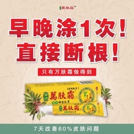 现货正品📦【萬膚霜 萬肤霜 万肤霜】有效改善 濕疹 皮膚癬 藥膏 万肤霜  WanFuShuang