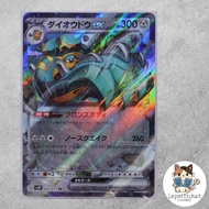 Pokemon Card Diodoex SV2P 054/071 (JPN). Copperajah ex SV2P 054/071
