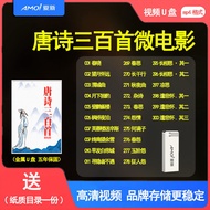 Tang Poetry Three Hundred Songs Micro Movie Video Reading Version USB Flash Drive mp4 Early Childhoo