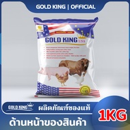 คอมโบทดลอง Gold King – โตไว ไม่บวมน้ำ เห็นผลใน 7 วัน