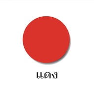 สติกเกอร์คัดกรองวงกลม แผ่นA5 ขนาด 1cm. 1แผ่น 240ดวง ฉลากกระดาษ circle round dot sticker QC pass labe
