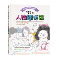 Solve the Big Trouble of Elementary School Students 01: Children's Relationship Class (Hardcover)/Li