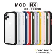 【犀牛盾】MODNX防摔手機殼(IPHONE 8)