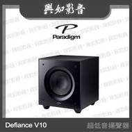【興如】Paradigm Defiance V10 超低音揚聲器