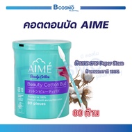 Aime Beauty Cotton Bud สำลีก้าน คอตตอน บัด (80pcs) ผลิตจากฝ้ายบริสุทธิ์ 100%