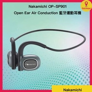 NAKAMICHI - Nakamichi OP-SP901 Open Ear Air Conduction 藍牙運動耳機