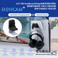 HONCAM - 2合1 兩用PS5 DualSense及Edge無線控制器手制充電座連遊戲耳機掛鉤 可掛於主機或掛牆 簡單可伸縮設計 節省空間