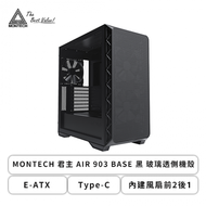 MONTECH 君主 AIR 903 BASE 黑 玻璃透側機殼 (E-ATX/Type-C/內建風扇前2後1/顯卡400mm/塔散180mm)