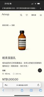 伊索 Aesop 輕柔潔面乳 100ml 卸妝