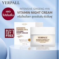 Yerpall ครีมโสม Hya ล็อตใหม่ล่าสุดสินค้าส่งตรงจากบริษัท Intensive Ginseng Hya Vitamin Night Cream