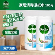 滴露 - [優惠孖裝] 家居消毒濕紙巾(海洋清香) 80片 (新舊包裝隨機發放)