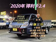 2020年 三菱 DELICA 得利卡  哩程5萬 2.5呎升降尾門