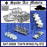 ~年終促銷~Spade Ace SAT-35058 1/35 蘇聯 T34/76 坦克 M1942 STZ 工廠金屬履帶