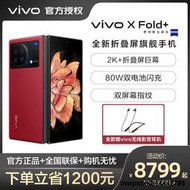 vivo X Fold+折疊屏新款官網5G手機vivoxnote xfold vivo折疊屏手機平板 xfold+ vi