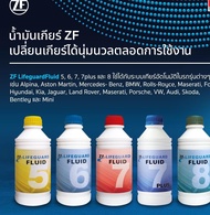 น้ำมันเกียร์ZF Benz BMW audi Porsche volvo น้ำมันแท้ZF life guard fluid 5 6 7 8