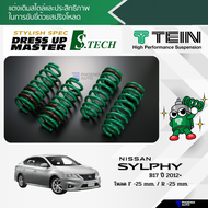 TEIN S.TECH สปริงโหลด Nissan Sylphy  ปี 2012+ (รับประกัน 1 ปี)