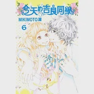 今天的吉良同學 6 作者：MIKIMOTO 凜