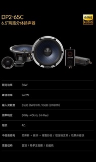 全新Alpine DP2-65C Hi-Res 二分頻喇叭
